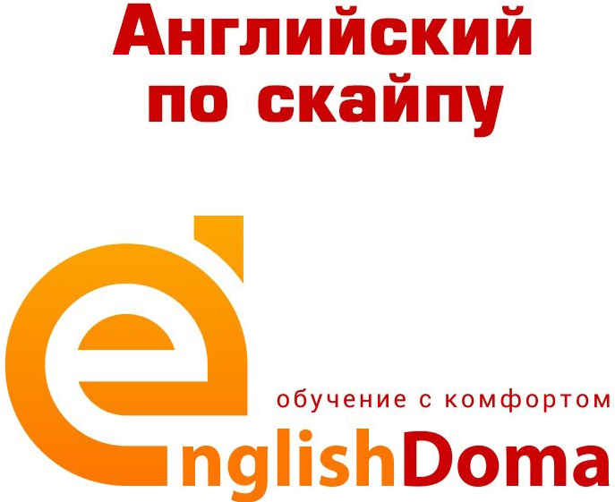 Индивидуальные занятия по английскому языку со скидкой до 50% в онлайн-школе "EnglishDoma" в Смолевичах