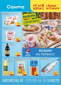 Скидки и акции в магазинах "Санта"!