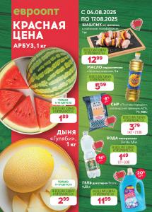 "Черные цены" в магазинах "Евроопт"!