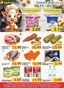Акционные предложения в магазинах "МАРЦIН"!