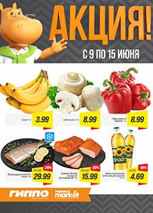 Скидки и акции в магазинах "ГИППО"!
