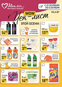 С 25 сентября по 8 октября скидки до 50% в магазинах "Мила"!