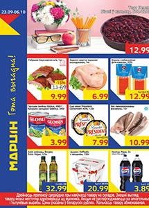 Акционные предложения в магазинах "МАРЦIН"!