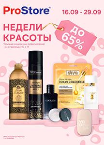Скидки и акции в ProStore!