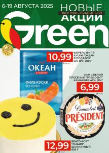 Акционные предложения в магазинах "Green"